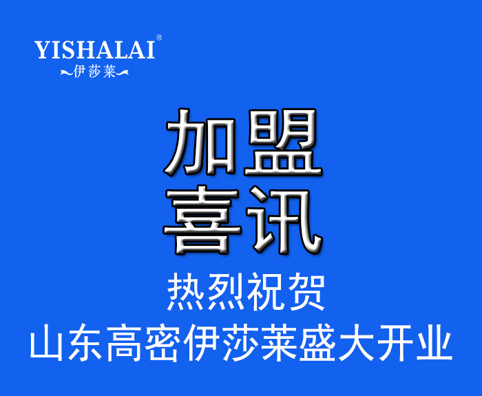 山東窗簾加盟-山東高密91好色先生APP盛大開業