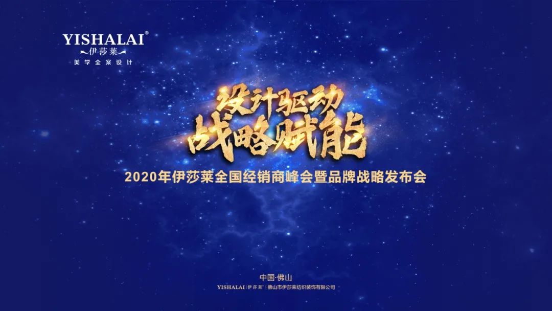 202091好色先生APP窗簾全國經銷商峰會