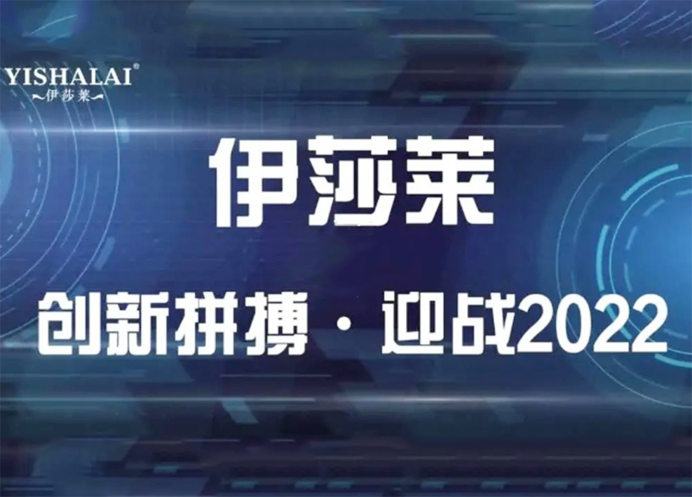 202191好色先生APP年度回顧：創新拚搏-迎戰2022