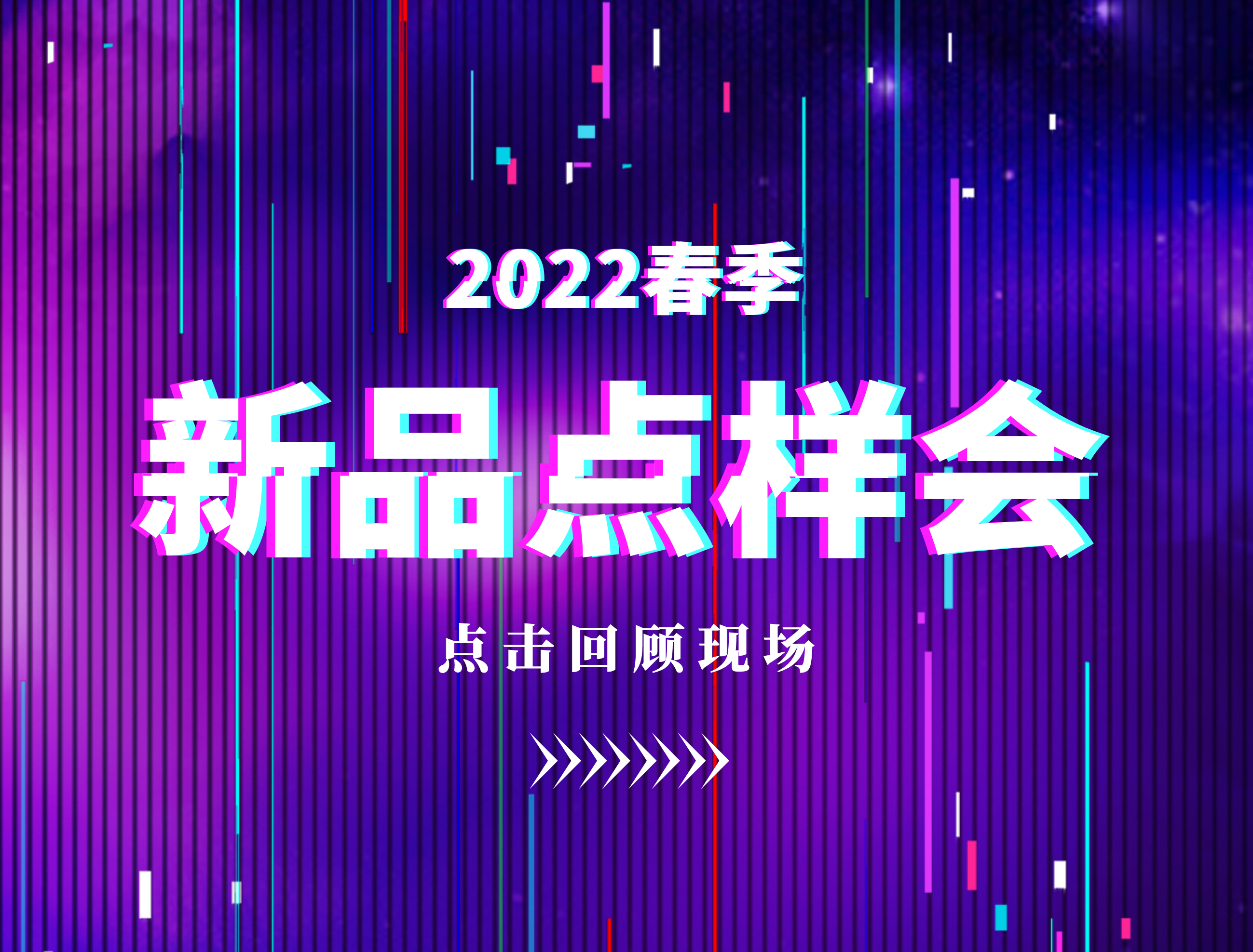 匠心工藝-精奢高定 | 91好色先生APP2022春季新品點樣會